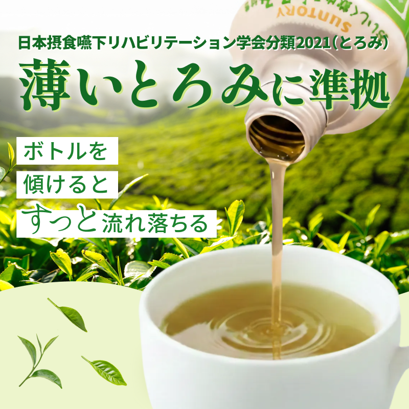 とろみの付いた伊右衛門 280ml×24本【送料当社負担】