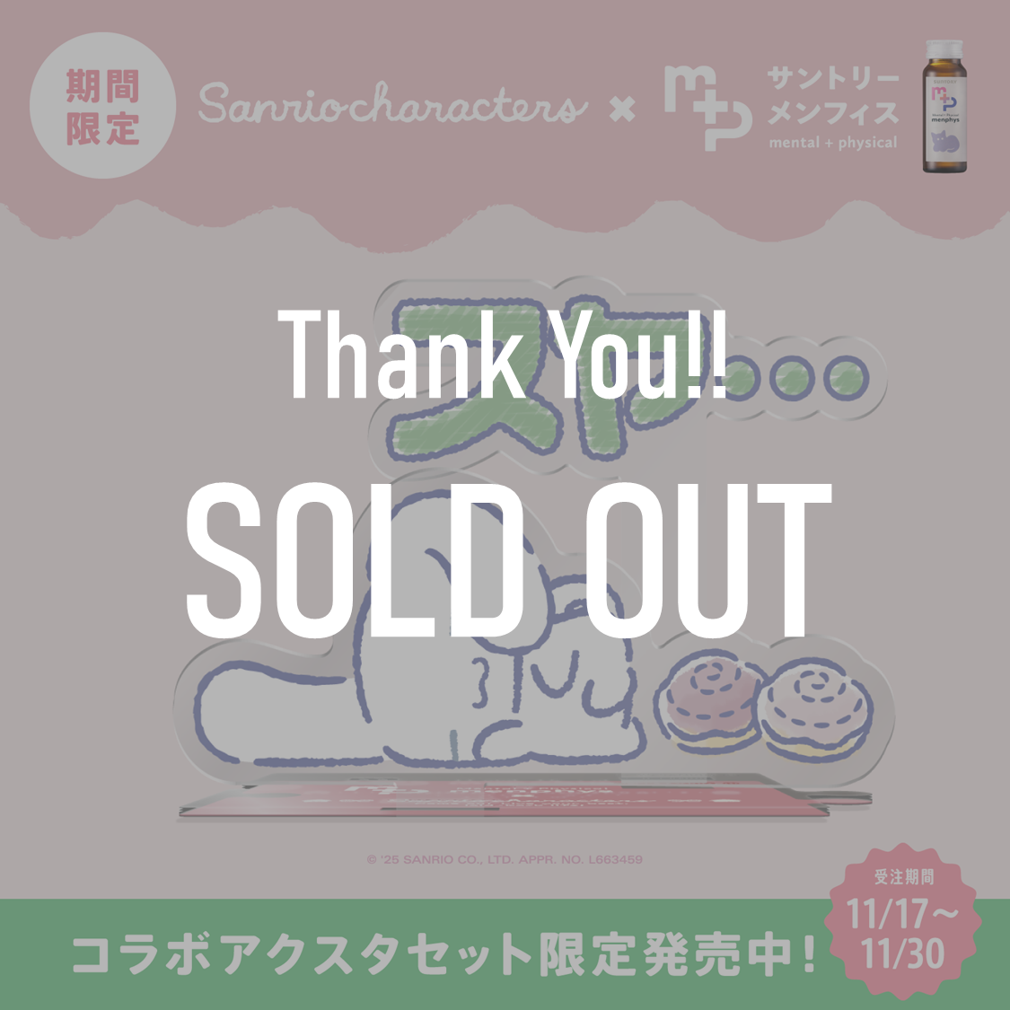 サンリオキャラクターズコラボ　サントリーメンフィス　スターターセット　シナモロール