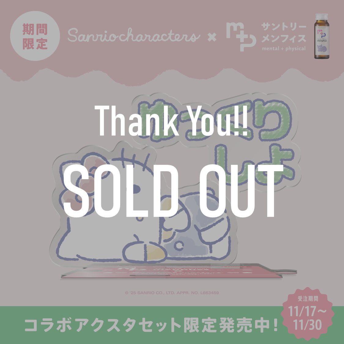 サンリオキャラクターズコラボ　サントリーメンフィス　スターターセット　ハローキティ