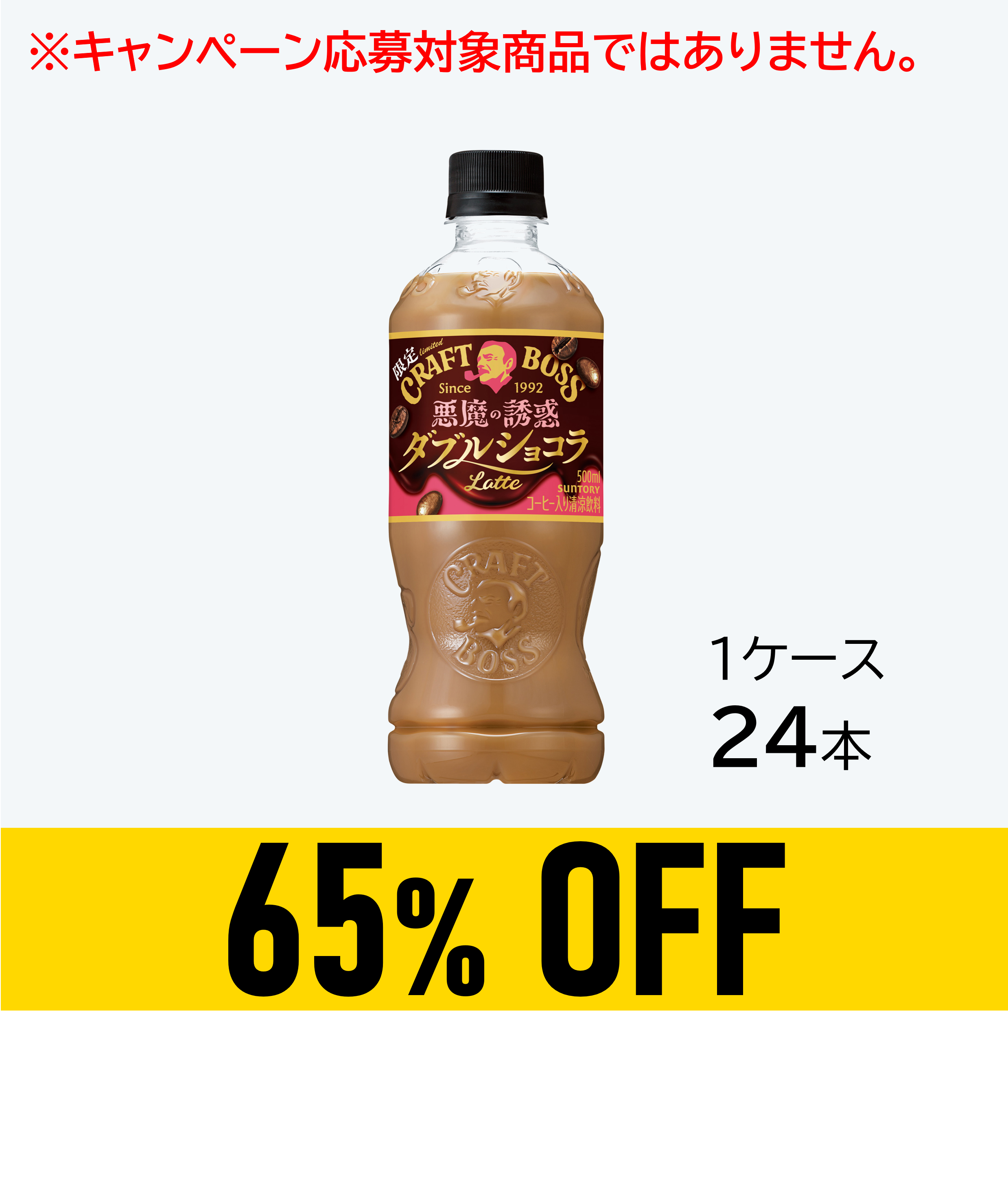【賞味期限：26年1月31日】クラフトボス 悪魔の誘惑ダブルショコラ500ml×24本