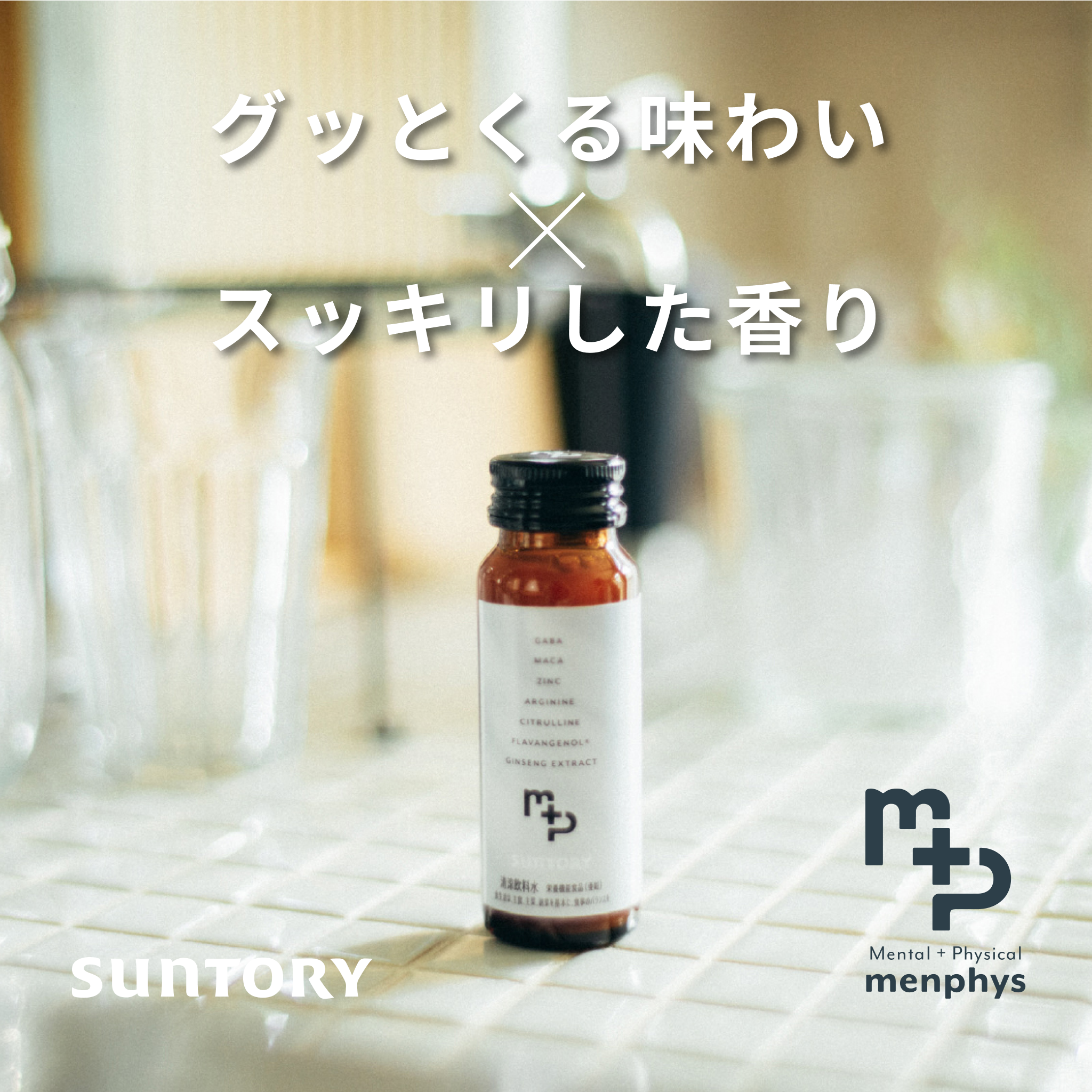 menphys GABA&アルギニン&亜鉛 50ml瓶【定期購入】