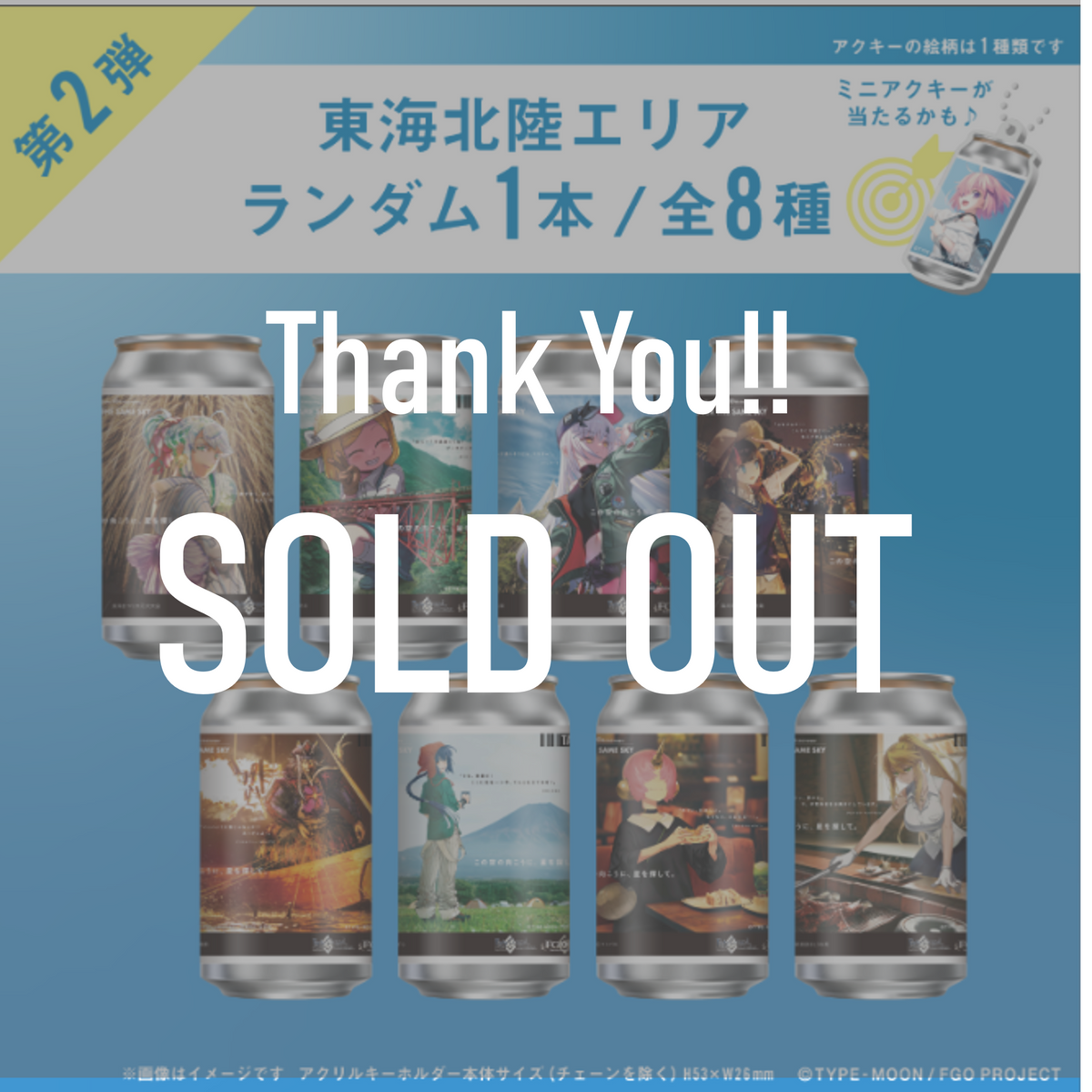 fgo 新聞　OVER THE SAME SKY 缶バッジセット　キャストリア FGO「OVER THE SAME SKY」オリジナルラベル缶第2弾 東海北陸エリア