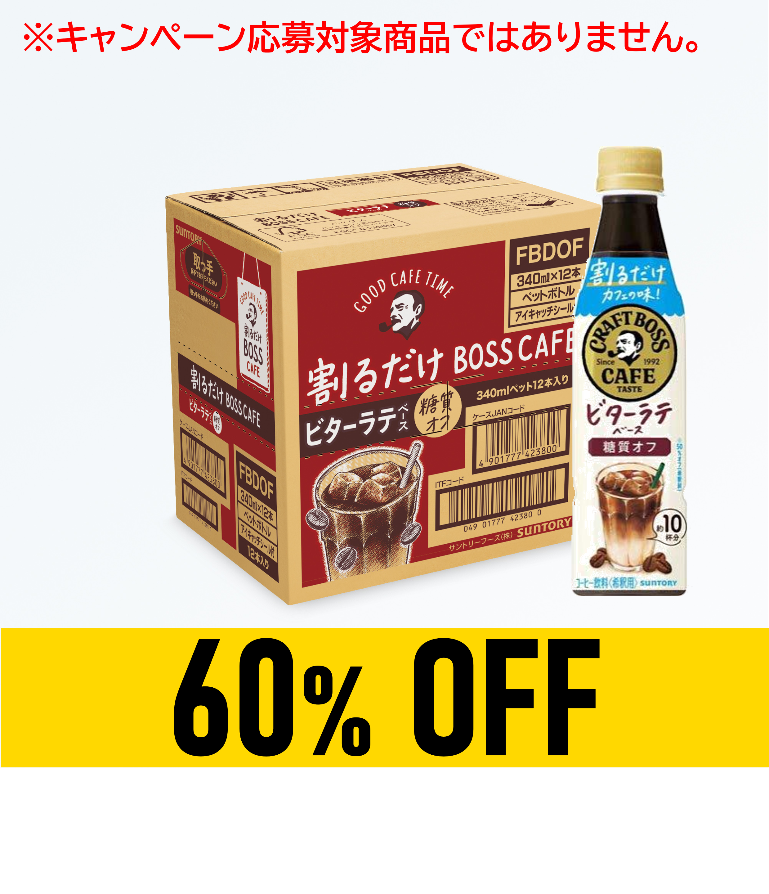 【賞味期限：25年11月30日】割るだけボスカフェ ビターラテ糖質オフ340ml×12本