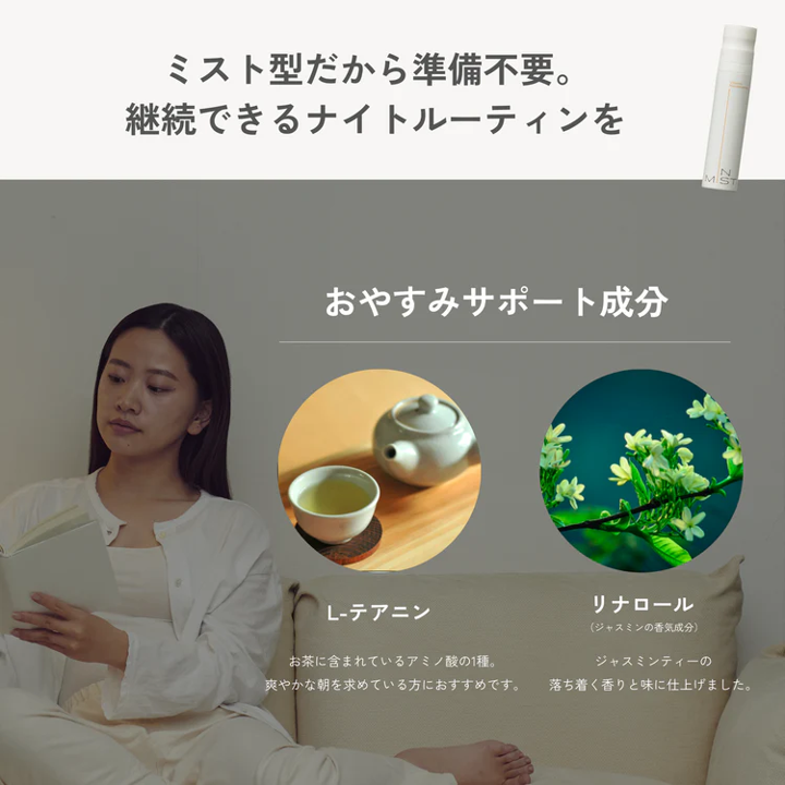 飲むミストサプリ【IN MIST（インミスト）】Goodnight HerbTea 80ml×1本