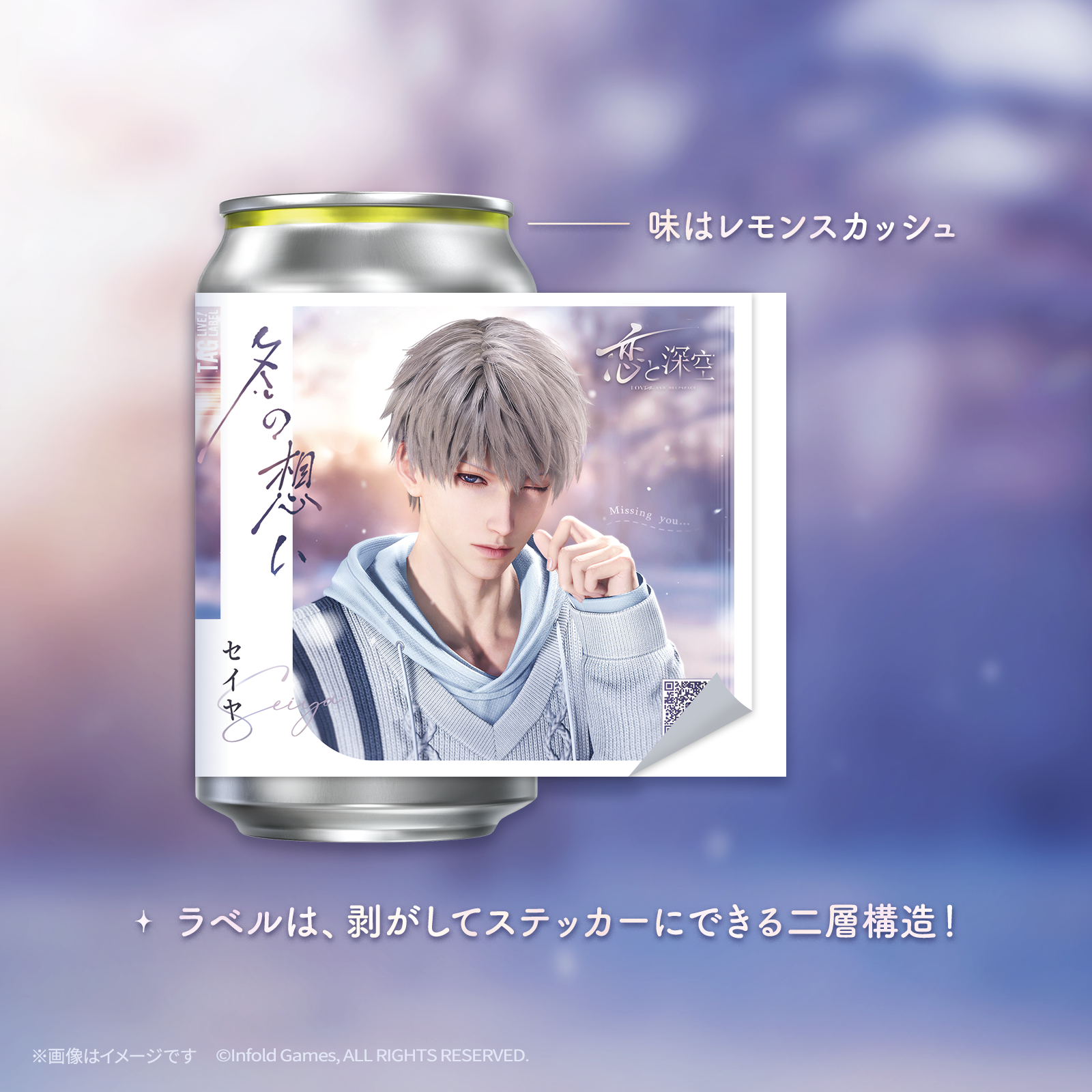 「恋と深空」冬の想いVer.ラベル缶　5本コンプリートセット