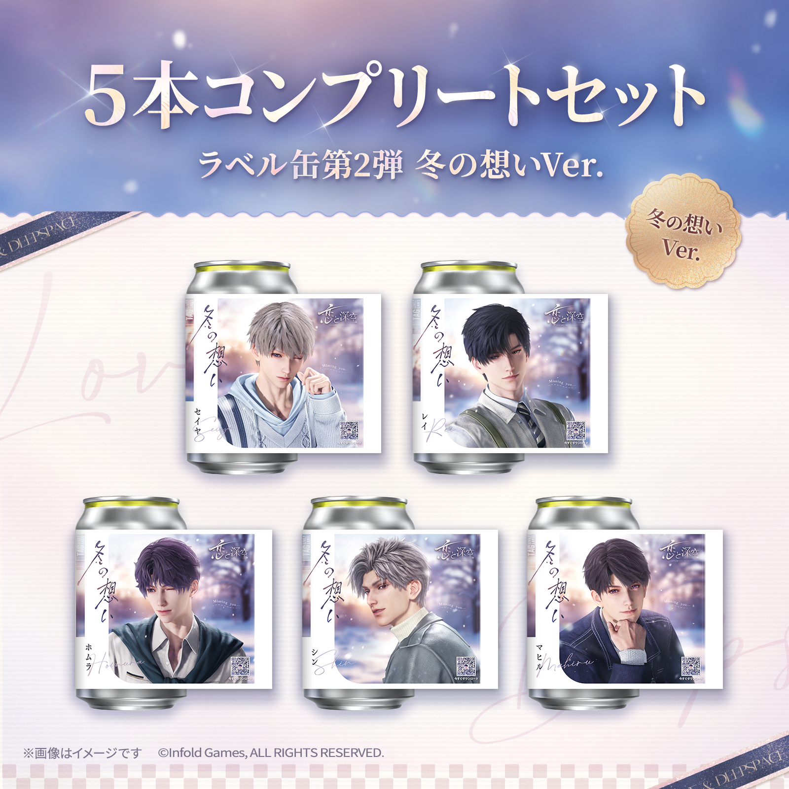 恋と深空」オリジナルラベル缶｜サントリー食品オンラインストア