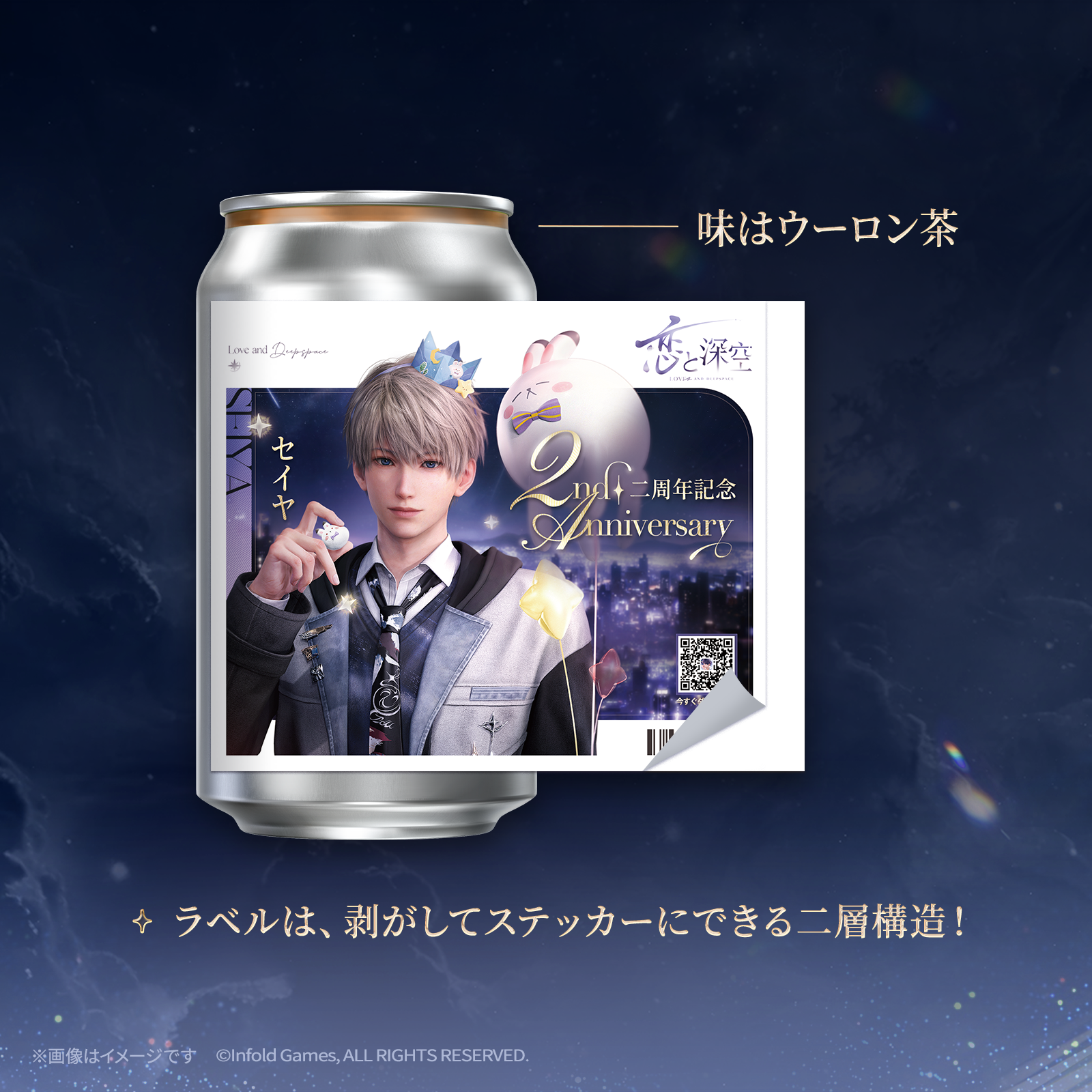 「恋と深空」２周年記念スペシャルVer.ラベル缶　5本コンプリートセット