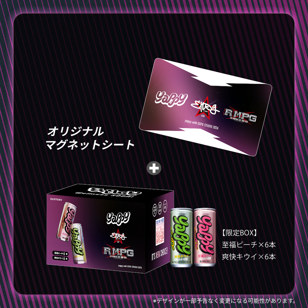 THE RAMPAGE × EXPG × yappy 限定BOX（250ml×12本）〈オリジナル