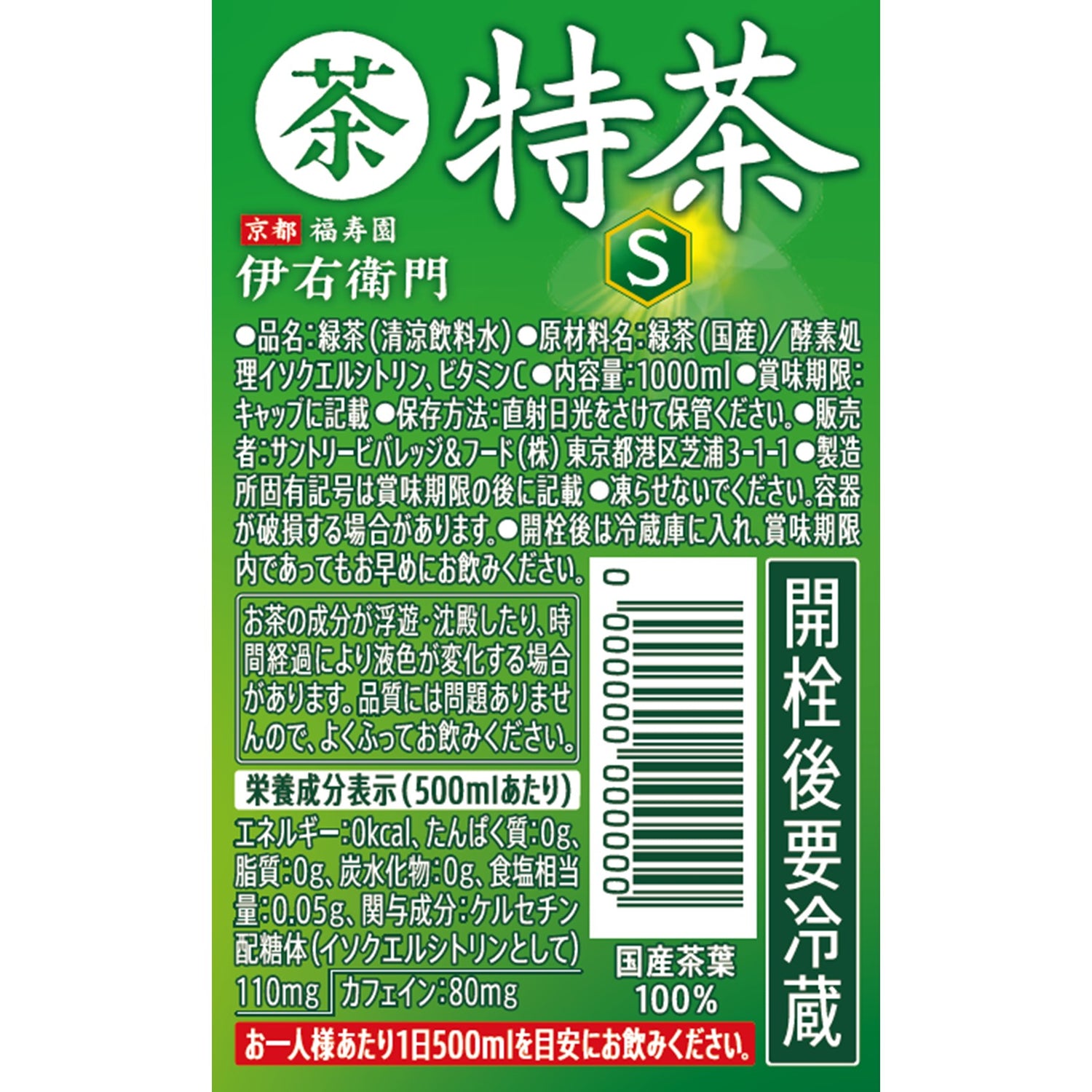 特定保健用食品 緑茶 伊右衛門特茶 1L×12本【定期購入】