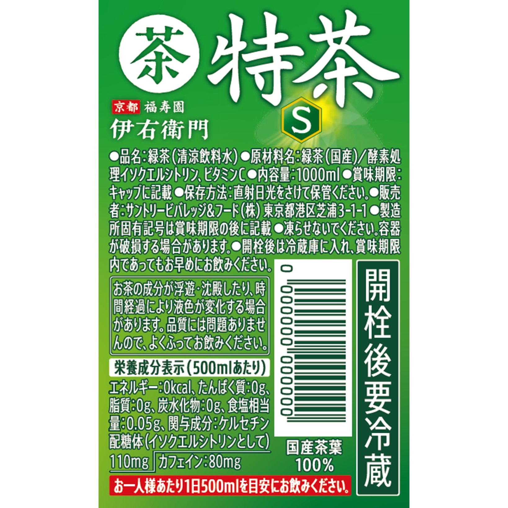 特定保健用食品 緑茶 伊右衛門特茶 1L×12本