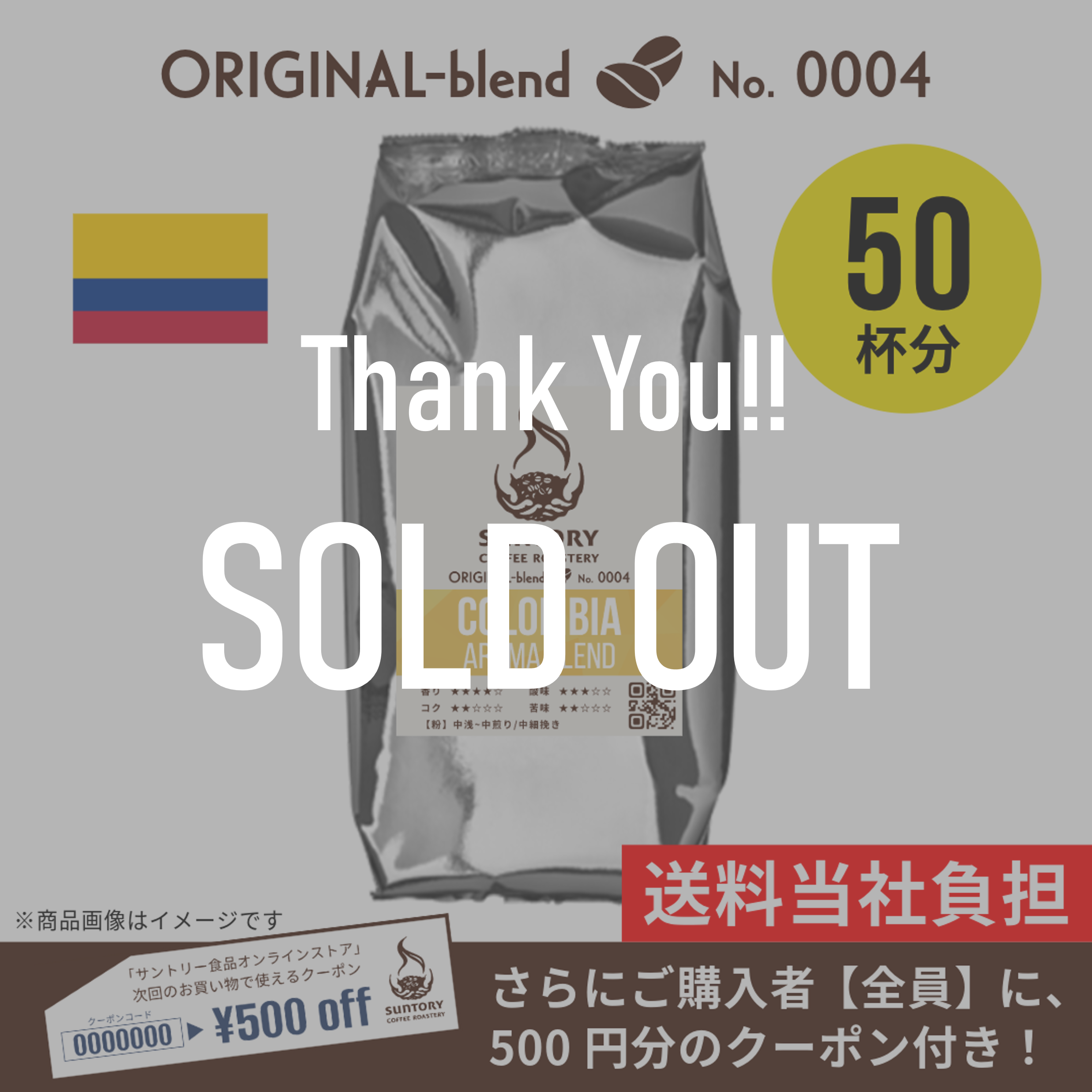 サントリーコーヒーロースtリー　オリジナルブレンド　コロンビアアロマ500g