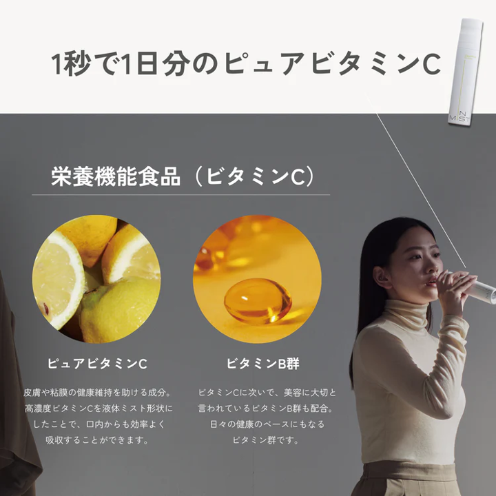 飲むミストサプリ【IN MIST（インミスト）】ClearWhite Lemon ※栄養機能食品（ビタミンC）80ml×1本