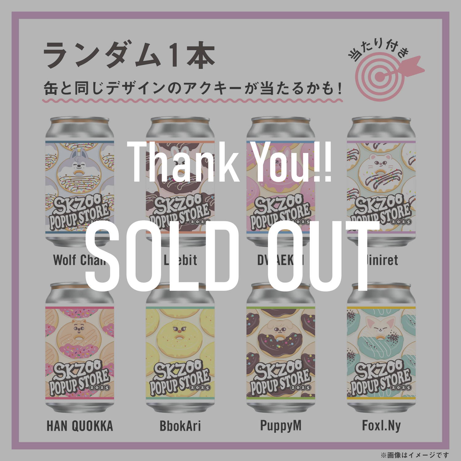 SKZOOラベル缶 ランダム1本 ※アタリ缶には【オリジナルアクキー】入り！