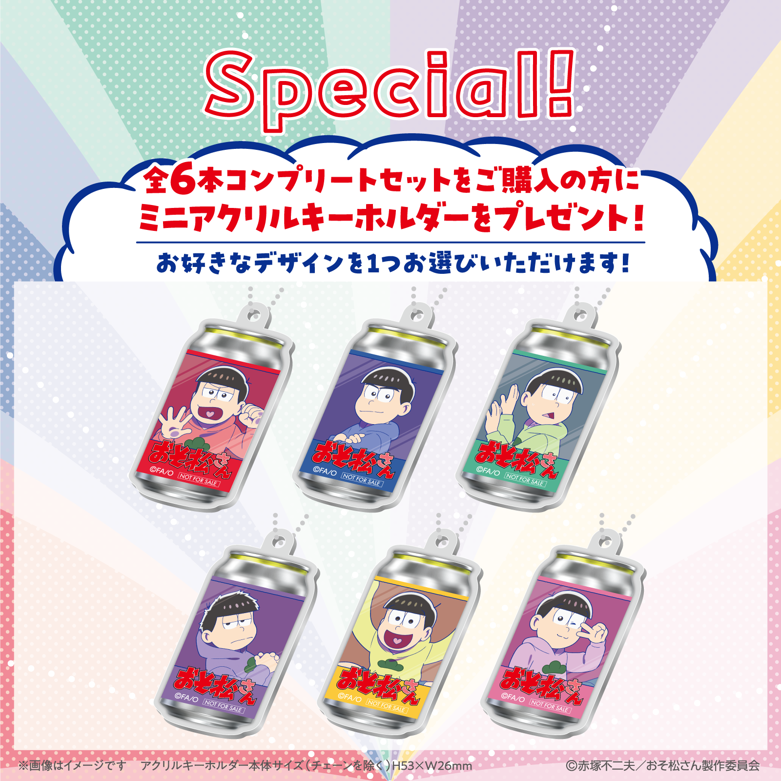 おそ松さんオリジナル描き下ろしラベル缶 6本コンプリートセット ※【オリジナルアクキー】が必ず一つ貰える！