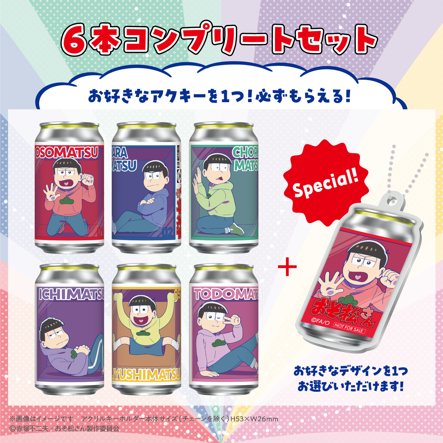 おそ松さんオリジナル描き下ろしラベル缶 6本コンプリートセット ※【オリジナルアクキー】が必ず一つ貰える！