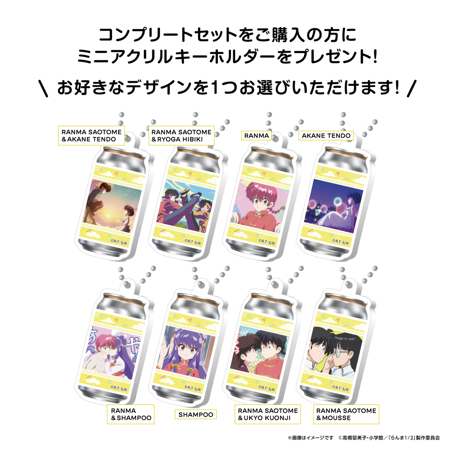 TVアニメ『らんま1/2』オリジナルラベル缶 8本コンプリートセット
