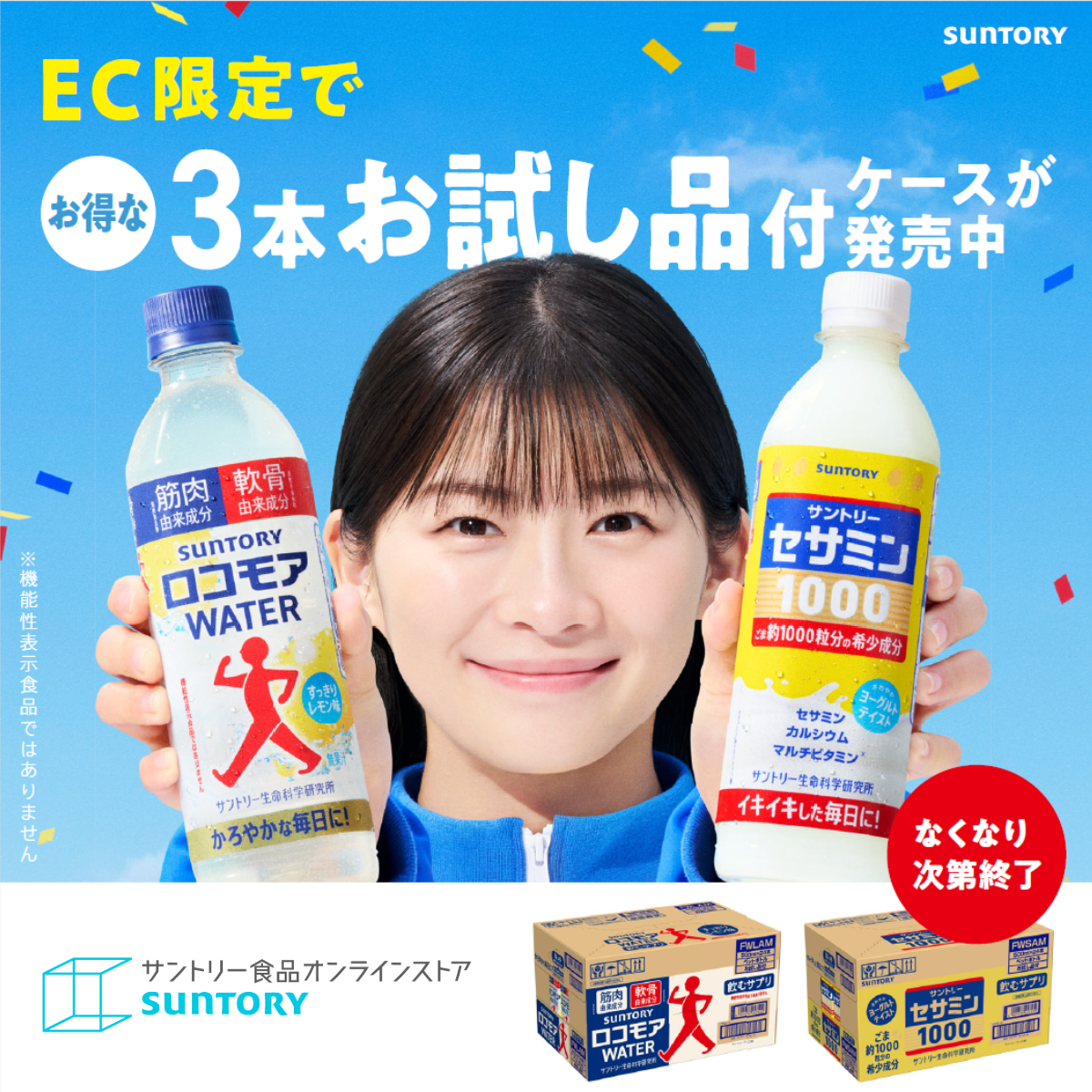 サントリーロコモアWATER 3週間継続パック 500ml×21本+お試し品3本付き