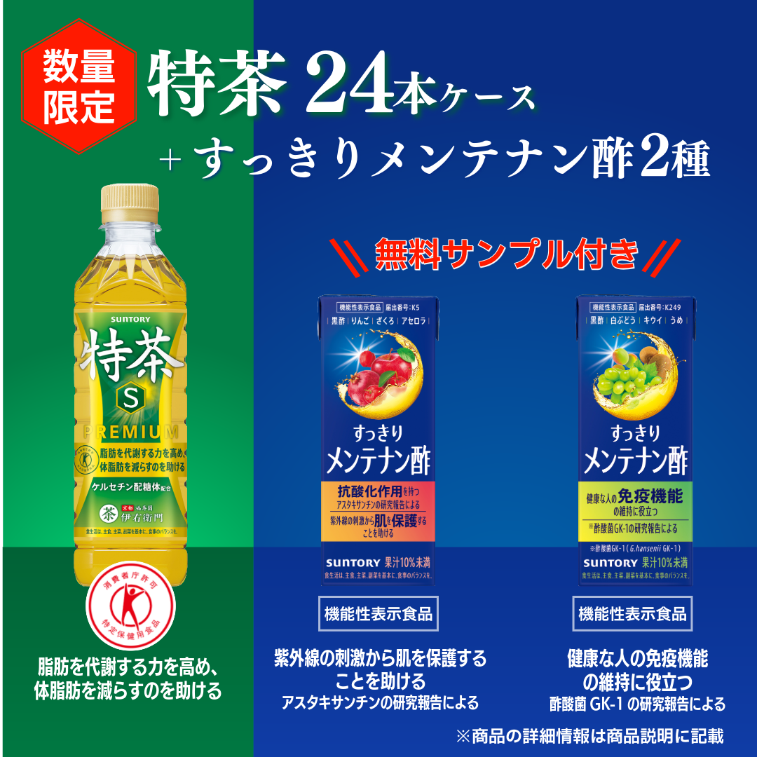 【すっきりメンテナン酢2種無料サンプル付き！】特定保健用食品 緑茶 伊右衛門 特茶 500ml×24本