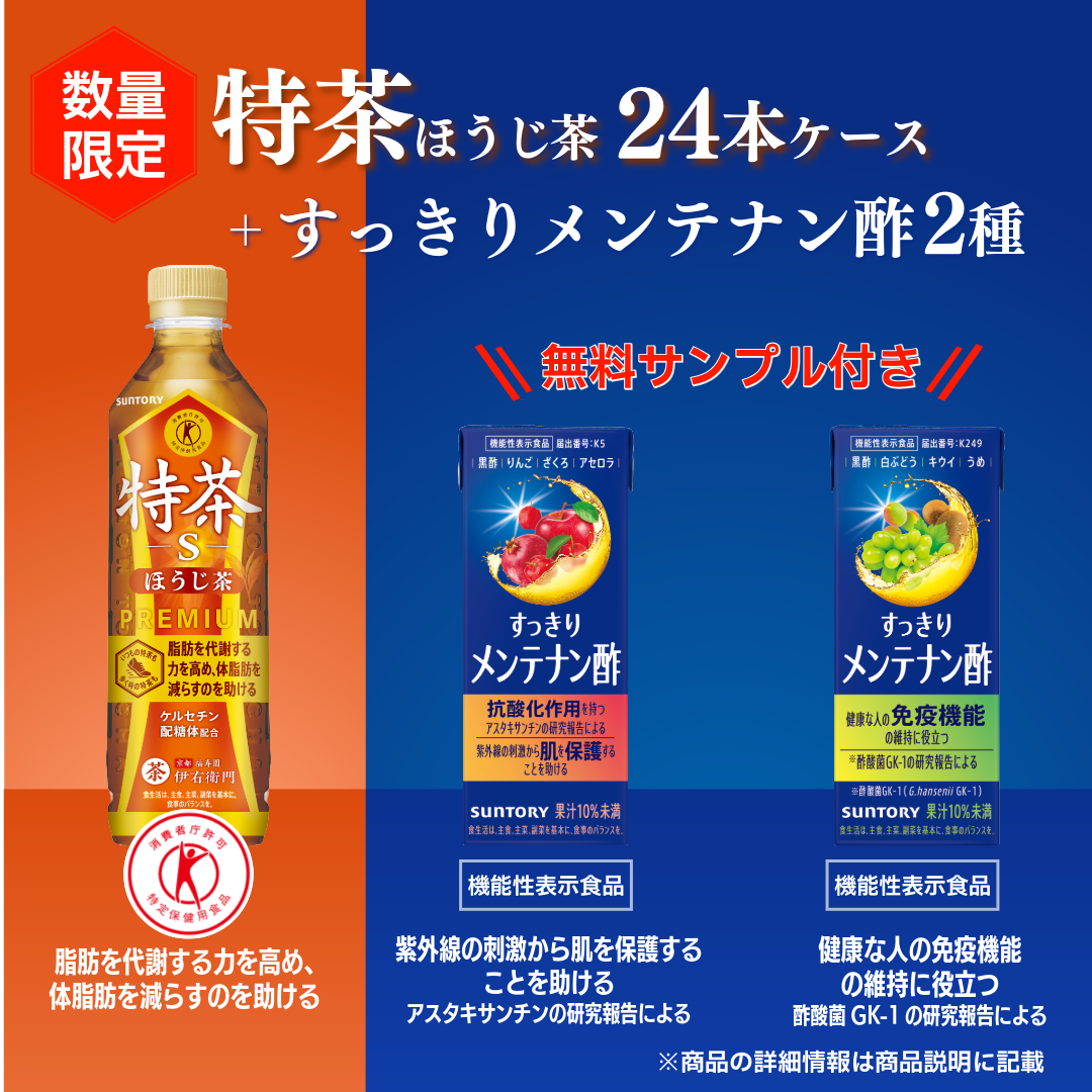 【すっきりメンテナン酢2種無料サンプル付き！】特定保健用食品 特茶ほうじ茶 500ml×24本