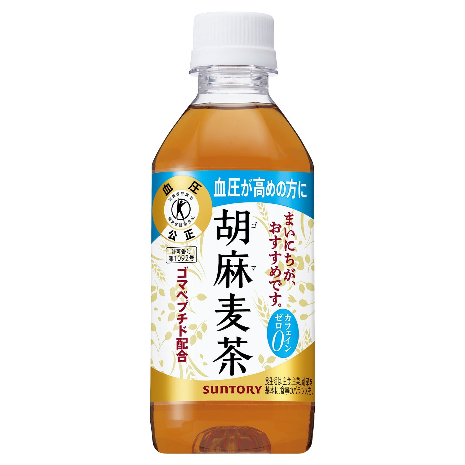 胡麻麦茶350mlペットボトルの正面画像。白キャップに金と青のラベルで「血圧が高めの方に」と表示されたトクホ飲料