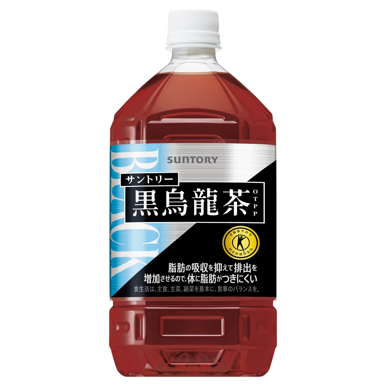 黒烏龍茶OTPP 1.05Lのペットボトル正面画像。白キャップと黒ラベルの中容量ボトルで家庭用に最適な健康茶
