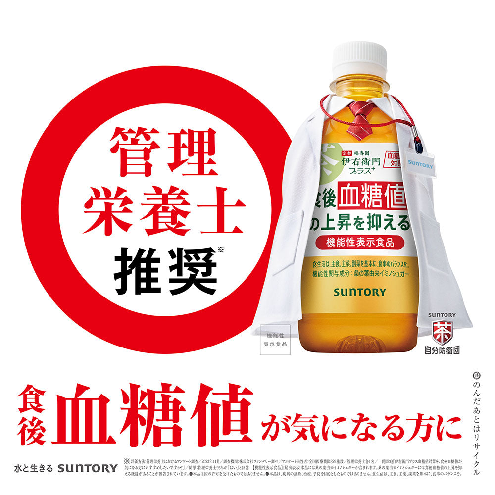 管理栄養士推奨マークと「食後血糖値が気になる方に」と大きく書かれた販促画像。白衣のボトル演出が印象的