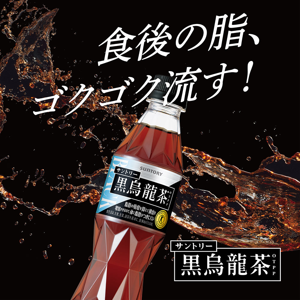 黒烏龍茶OTPP 1.4Lのペットボトルを背景に「食後の脂、ゴクゴク流す！」のコピーを添えたビジュアル。家庭用でも脂肪対策を訴求
