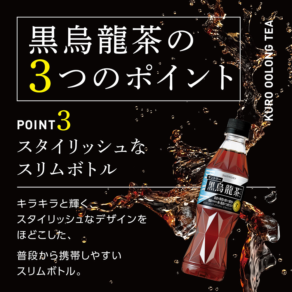 黒烏龍茶OTPPの機能説明③。1.05Lボトルのデザインやスリム設計の利便性を紹介した説明画像