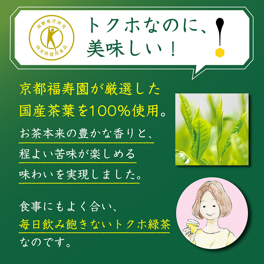 国産茶葉100%使用と味の美味しさに焦点を当てた説明バナー。「トクホなのに美味しい！」という印象づけ