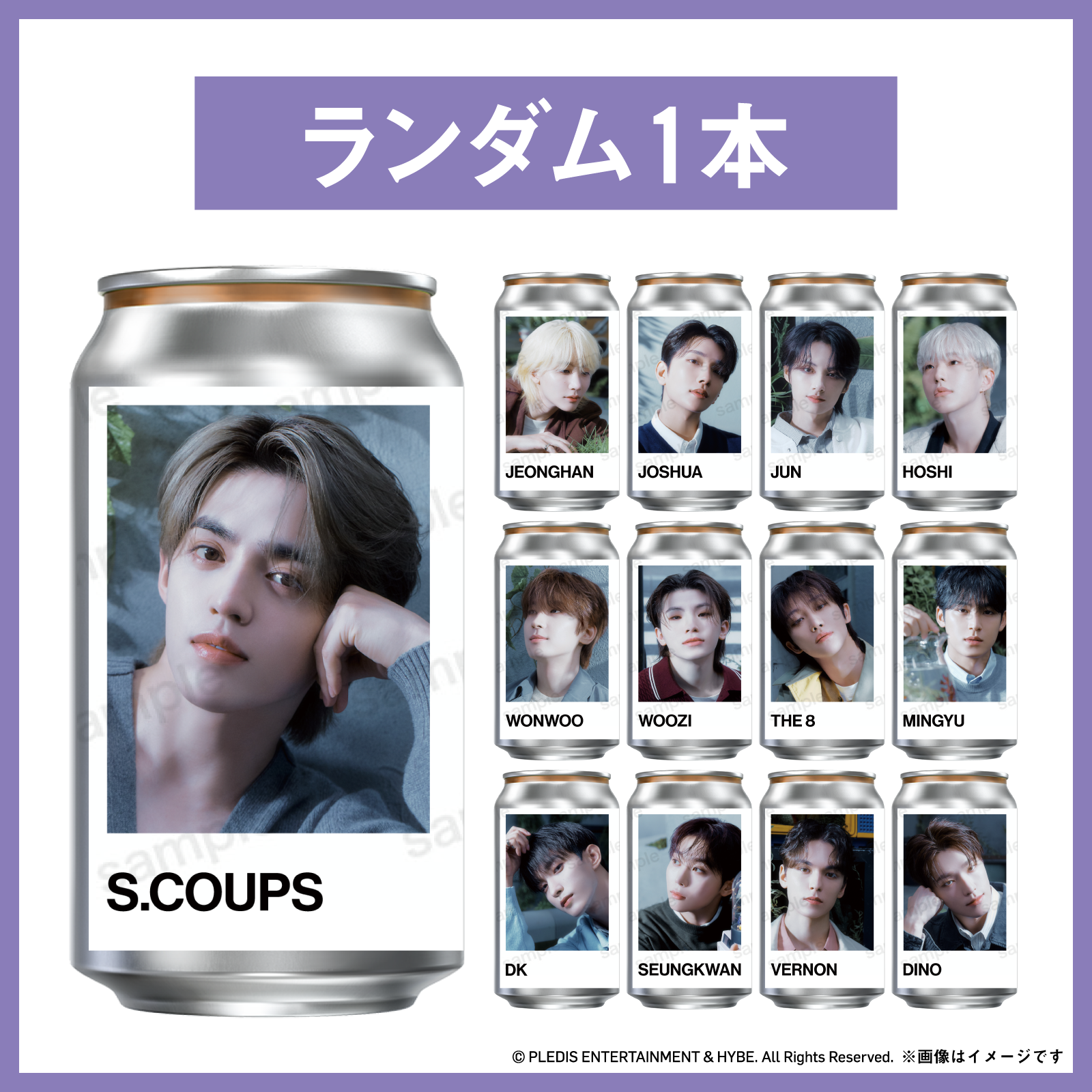 SEVENTEENラベル缶 ランダム1缶