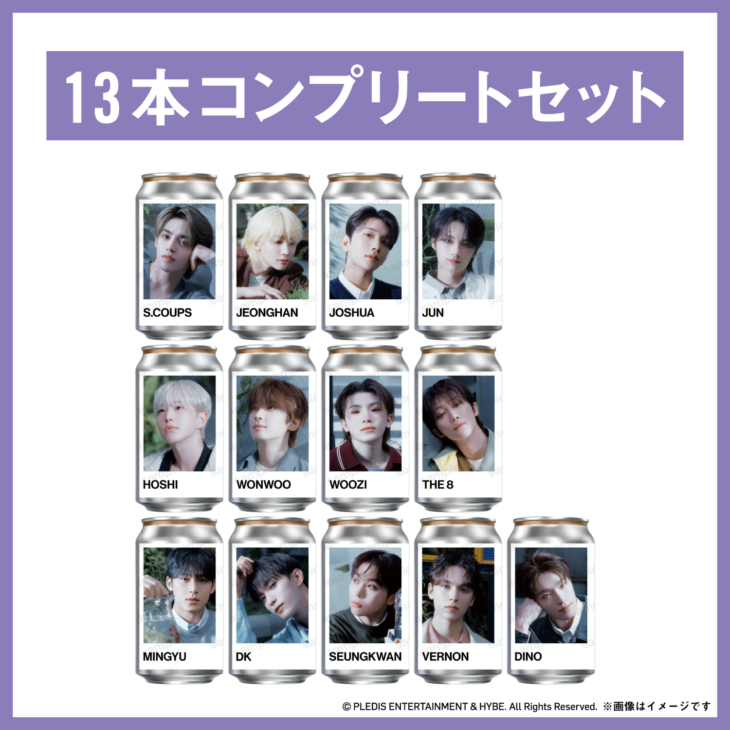 SEVENTEENラベル缶 13缶コンプリートセット