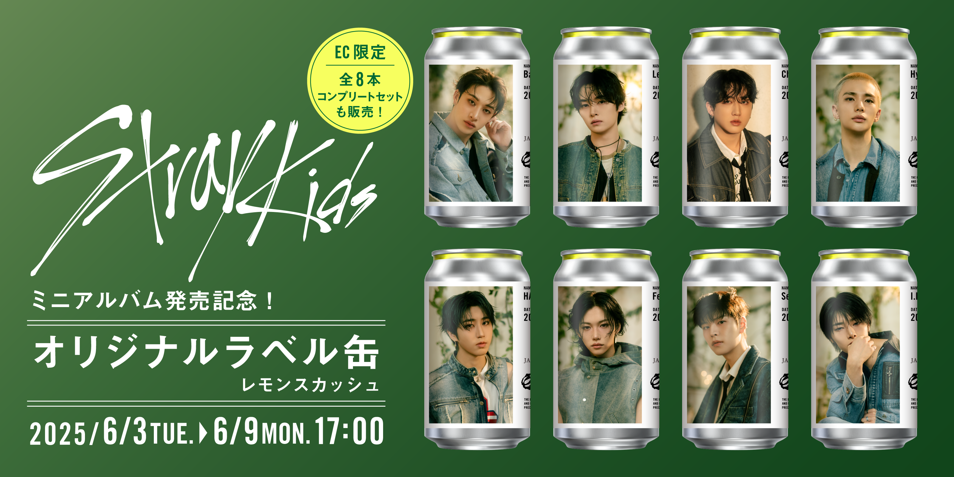 Stray Kids スキズ ラベル缶 コンプリートセット Stray Kidsラベル缶|サントリー食品オンラインストア