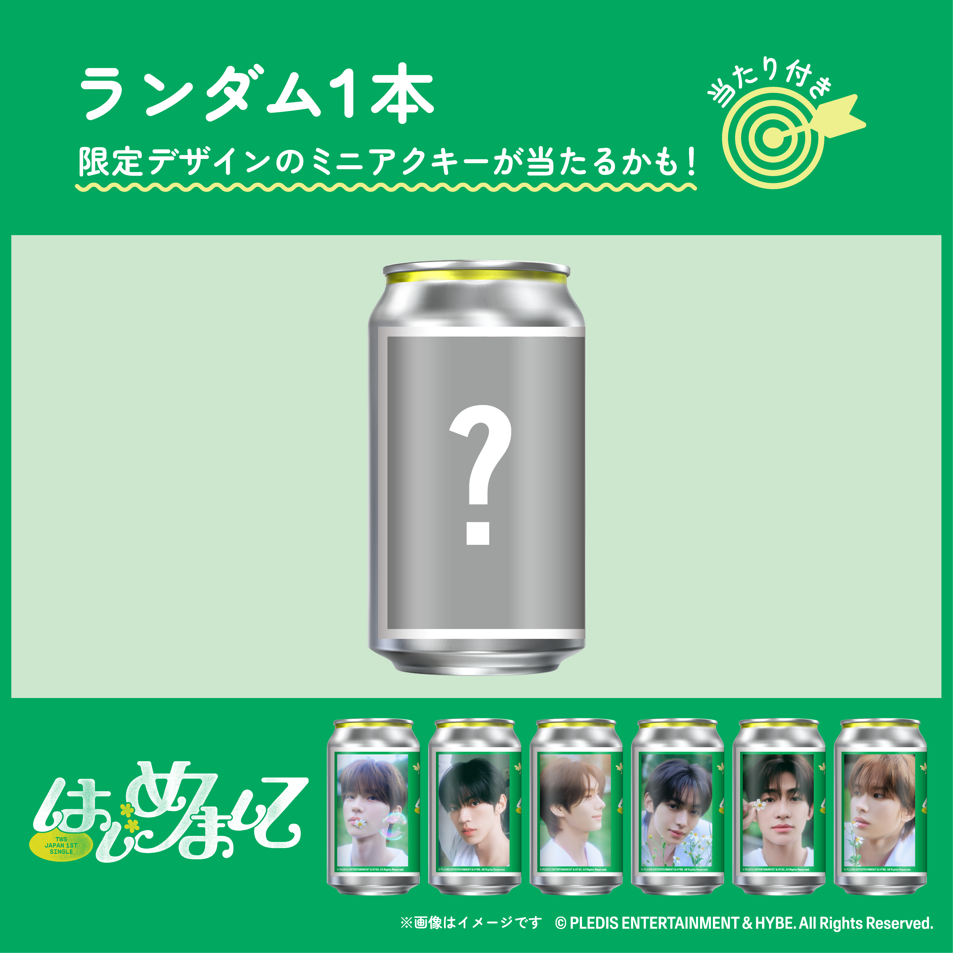 TWSラベル缶ランダム１本