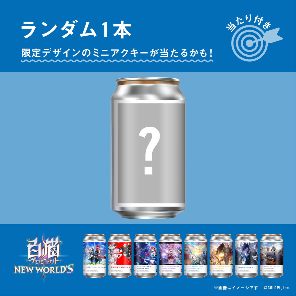 Ｊ*§様 白猫プロジェクト　ラベル缶　当たり　アクリルキーホルダー　ジン 白猫プロジェクト ラベル缶 アタリ アクリルキーホルダー ジン