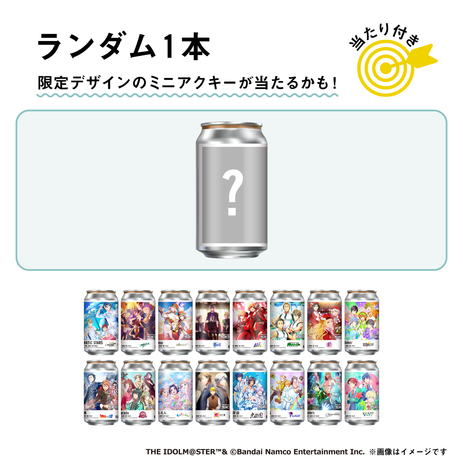 アイドルマスター SideMラベル缶 ランダム1本