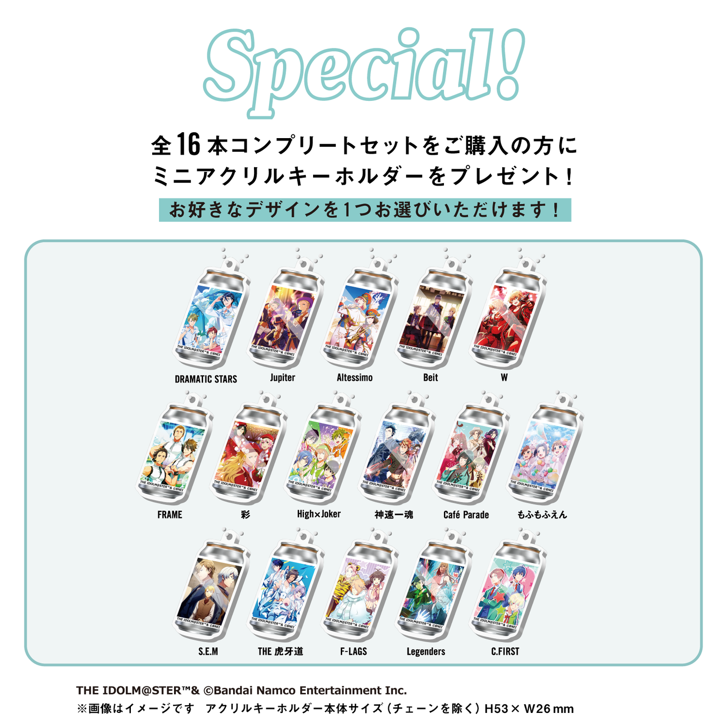 アイドルマスター SideMラベル缶 16本コンプリートセット ※お好きな【オリジナルアクキー】が1つ選択できます！