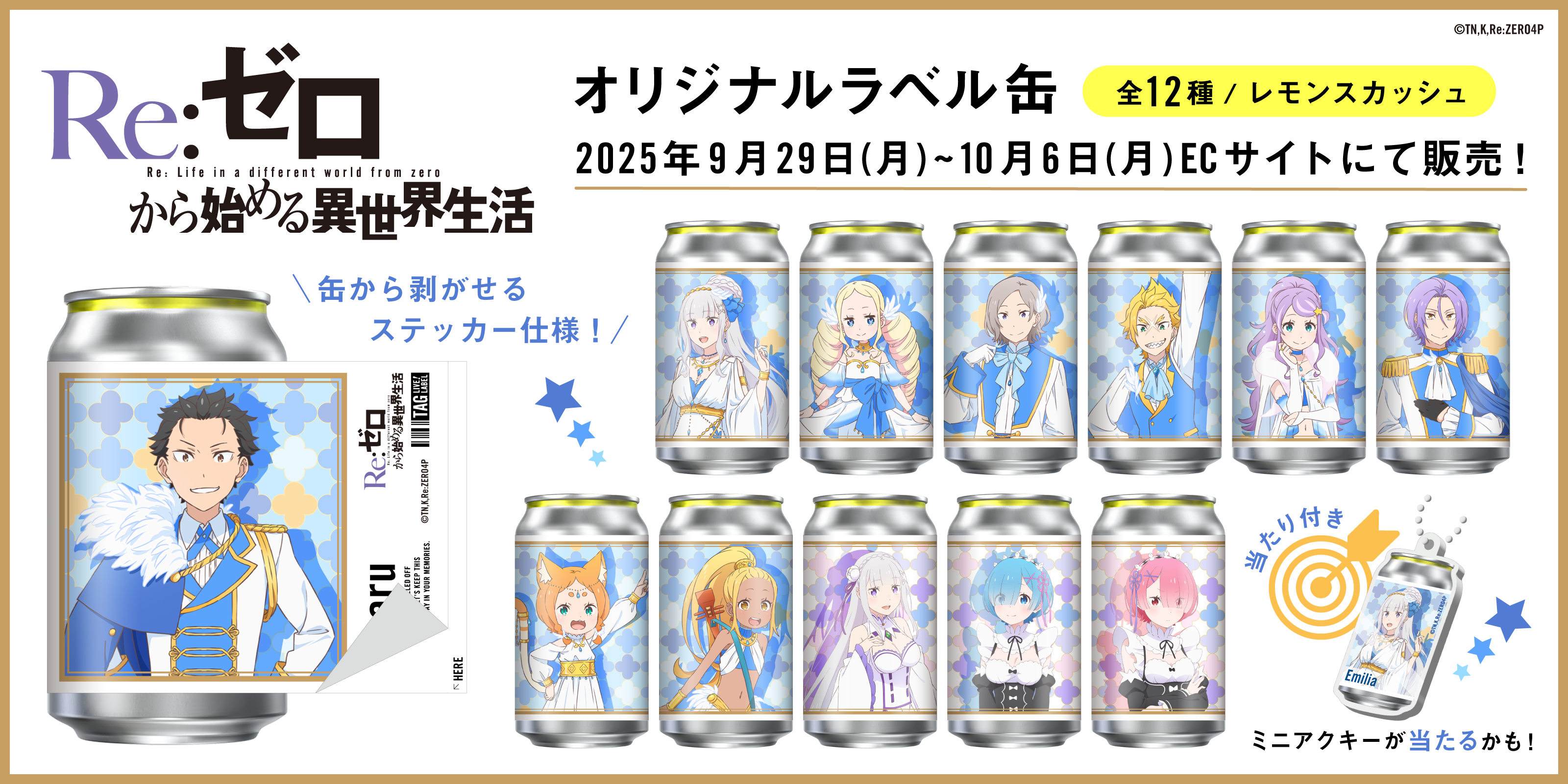 Re:ゼロから始める異世界生活 リゼロ カラオケ館 オリジナルマイク