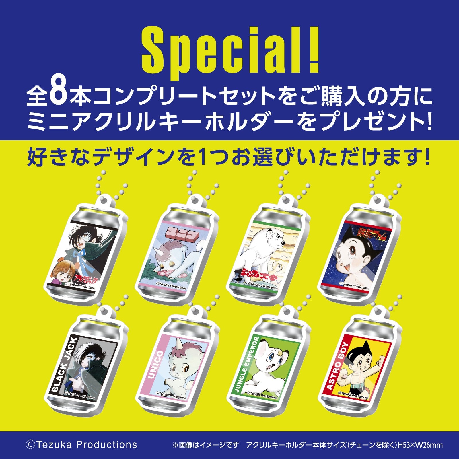 手塚キャラクターオリジナルラベル缶 8本コンプリートセット ※お好きな【オリジナルアクキー】が1つ選択できます！