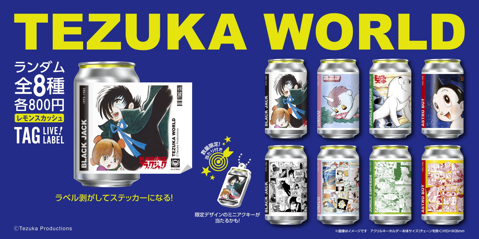 手塚キャラクター オリジナルラベル缶｜サントリー食品