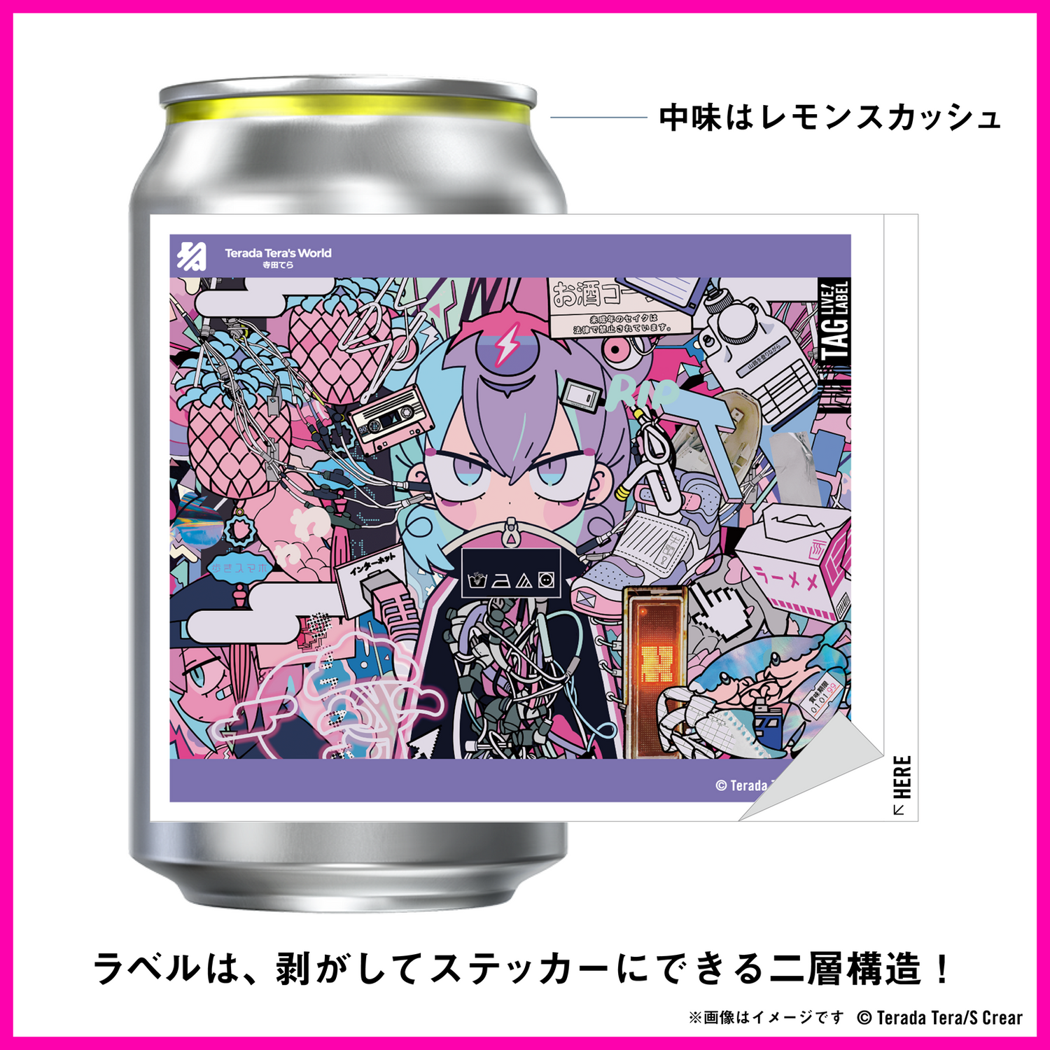 寺田てら オリジナルラベル缶 8本コンプリートセット ※オリジナルアク