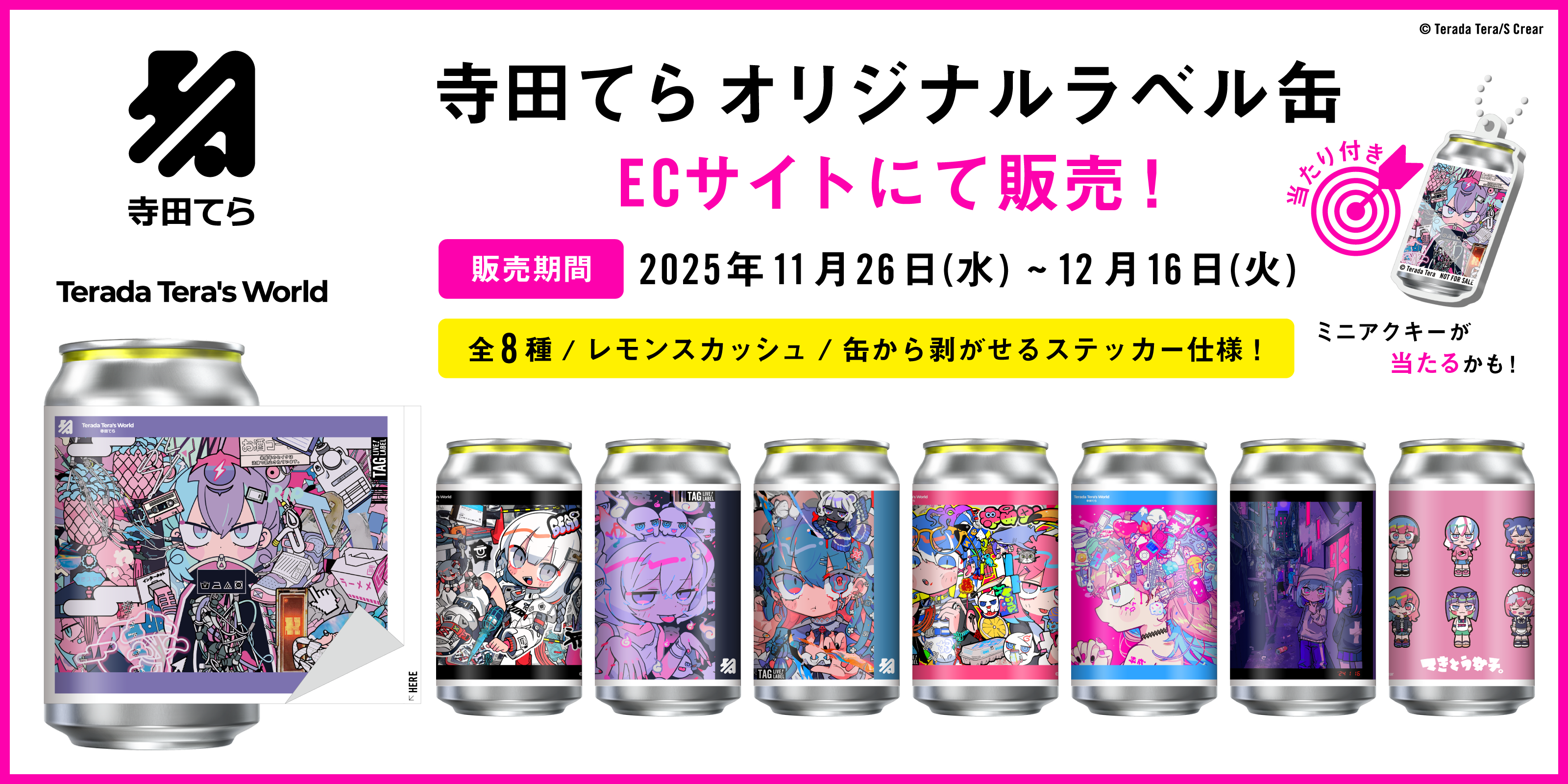 らら商品です♪ 寺田てら オリジナルラベル缶｜サントリー食品オンラインストア