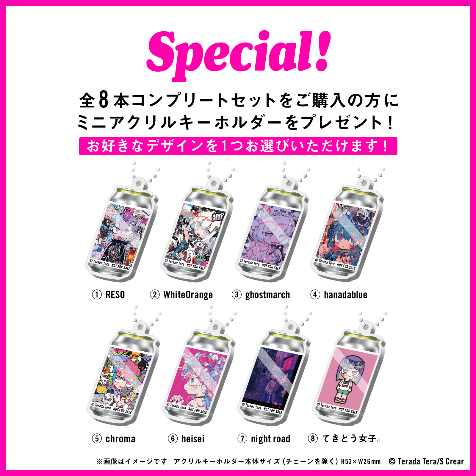 寺田てら オリジナルラベル缶 8本コンプリートセット ※オリジナルアク