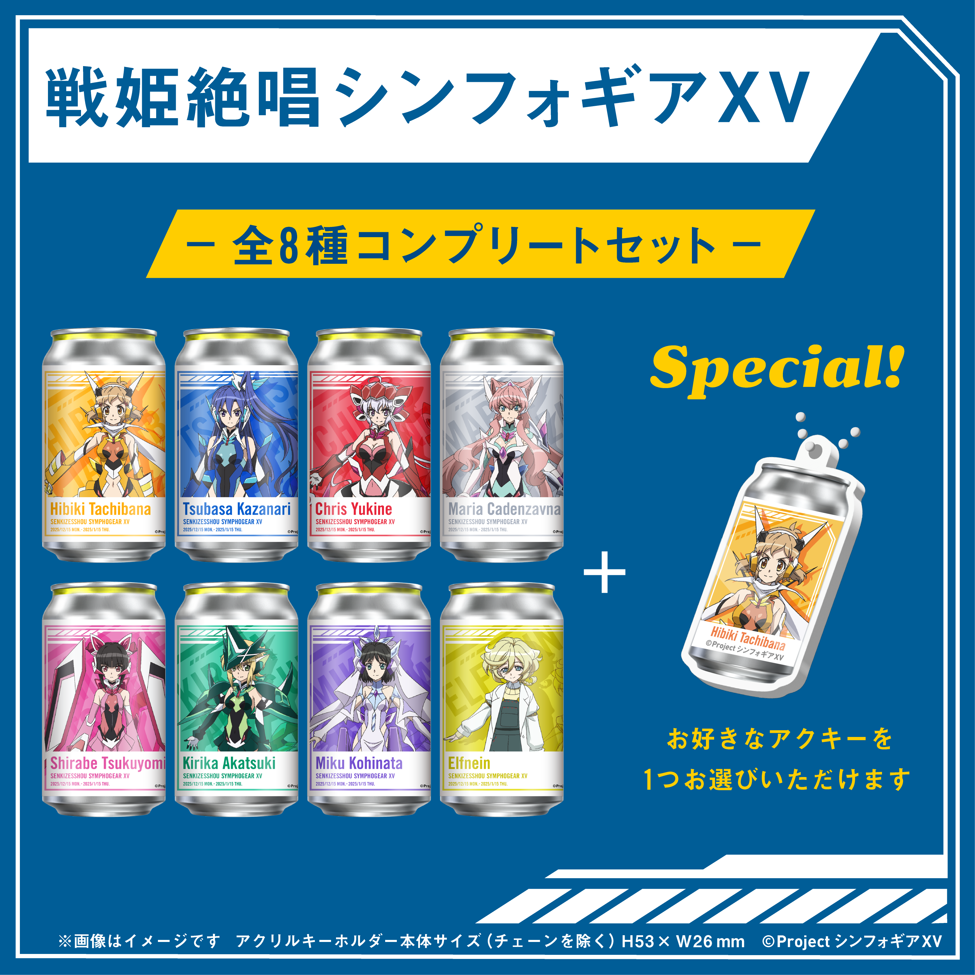シンフォギア オリジナルラベル缶｜サントリー食品オンラインストア
