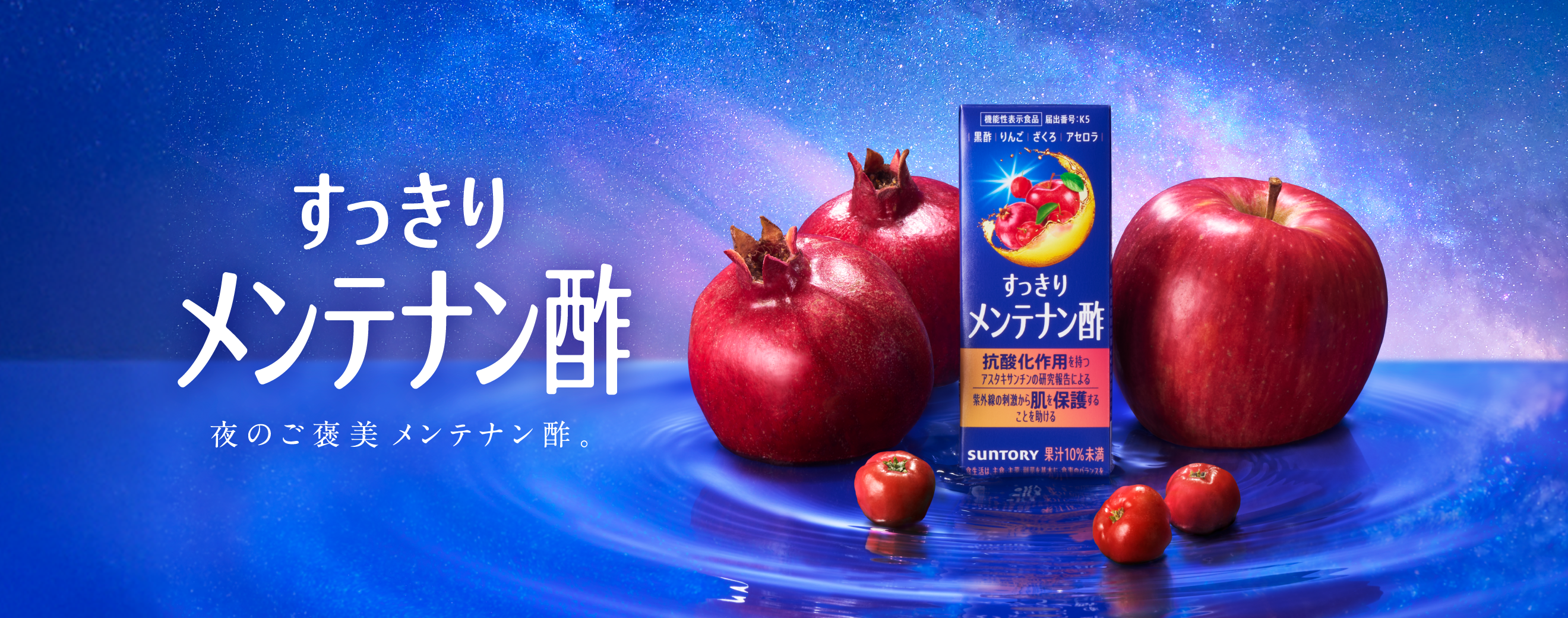 サントリー食品オンラインストア