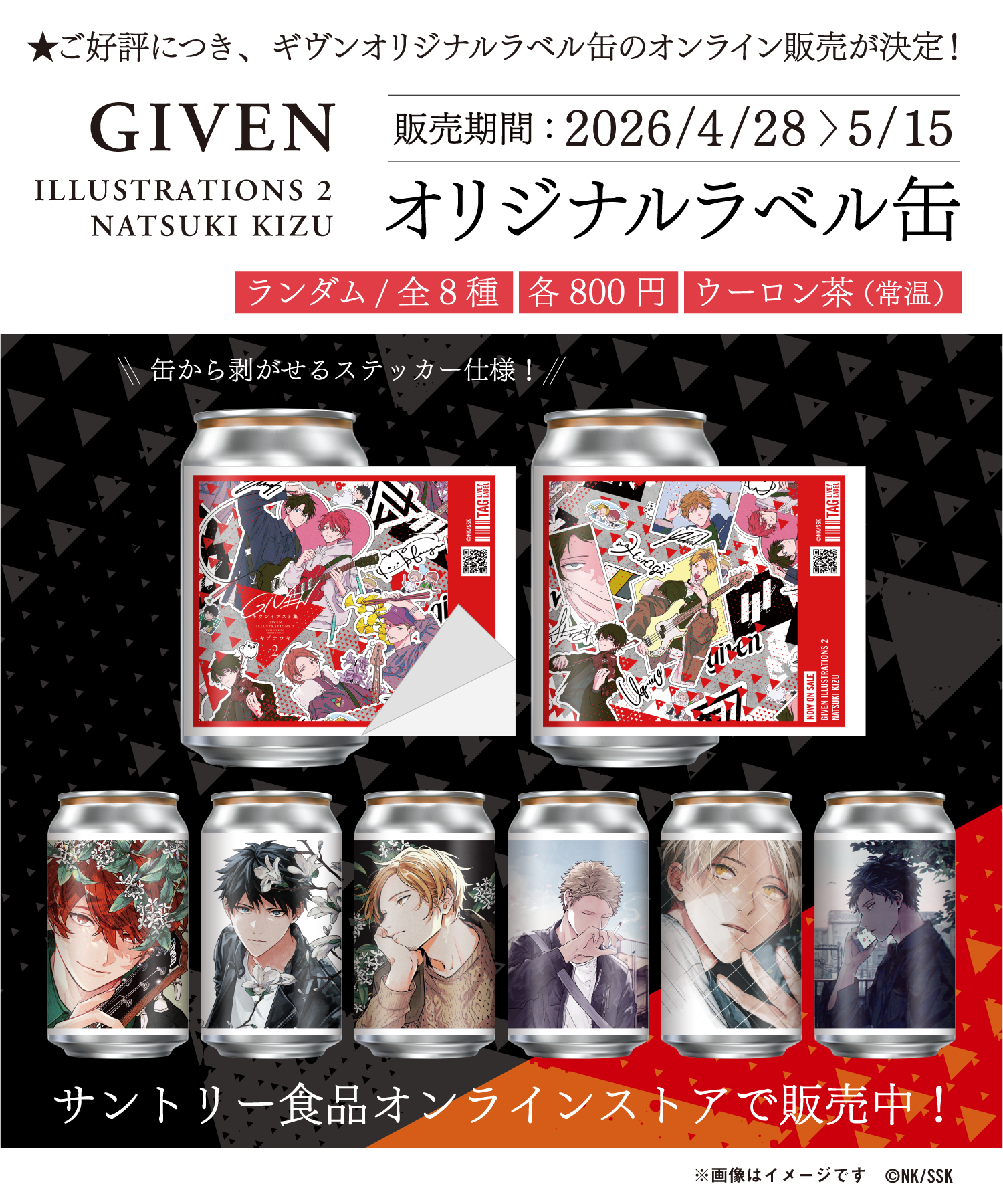 TAG LIVE LABEL｜サントリー食品オンラインストア
