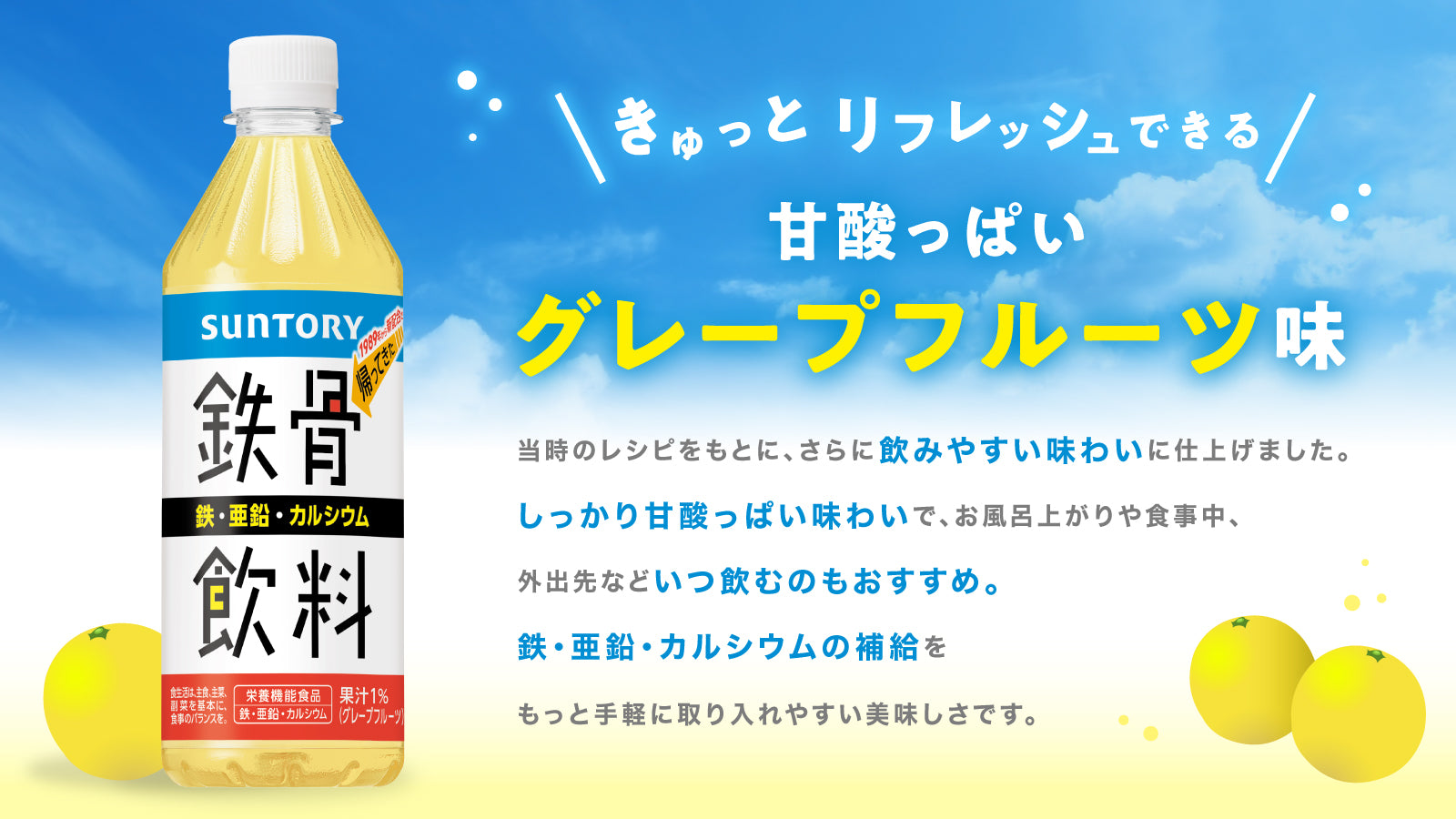 鉄骨飲料