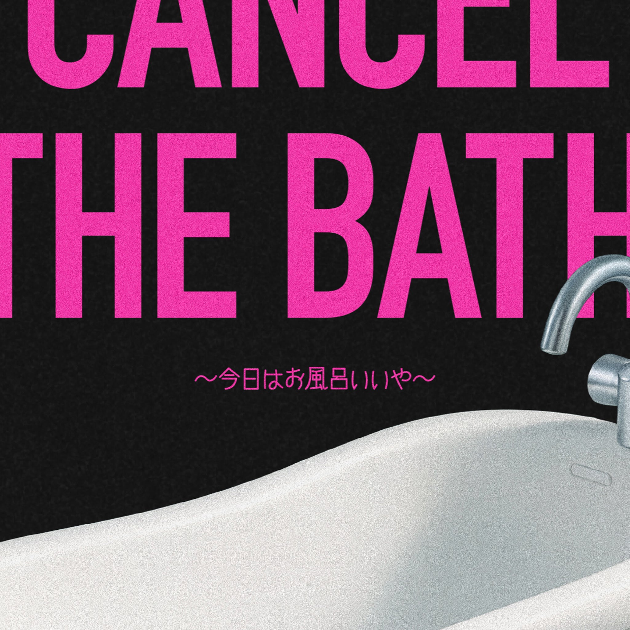 ギルT CANCEL THE BATH