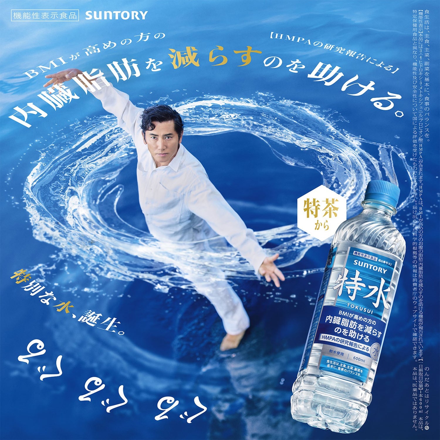 機能性表示食品 特水 600ml×24本