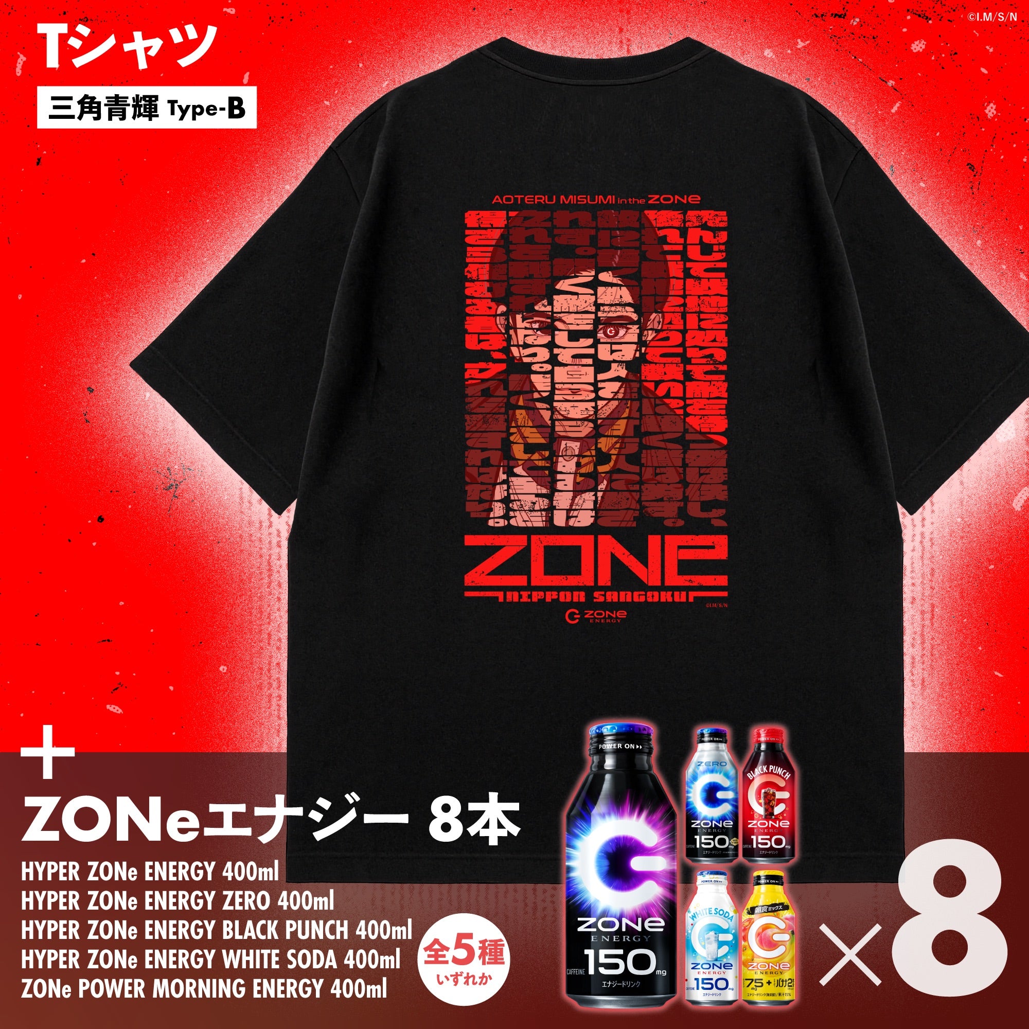 アニメ『日本三國』コラボ オリジナルTシャツ＆ZONeエナジーセット : 三角青輝 Type-B