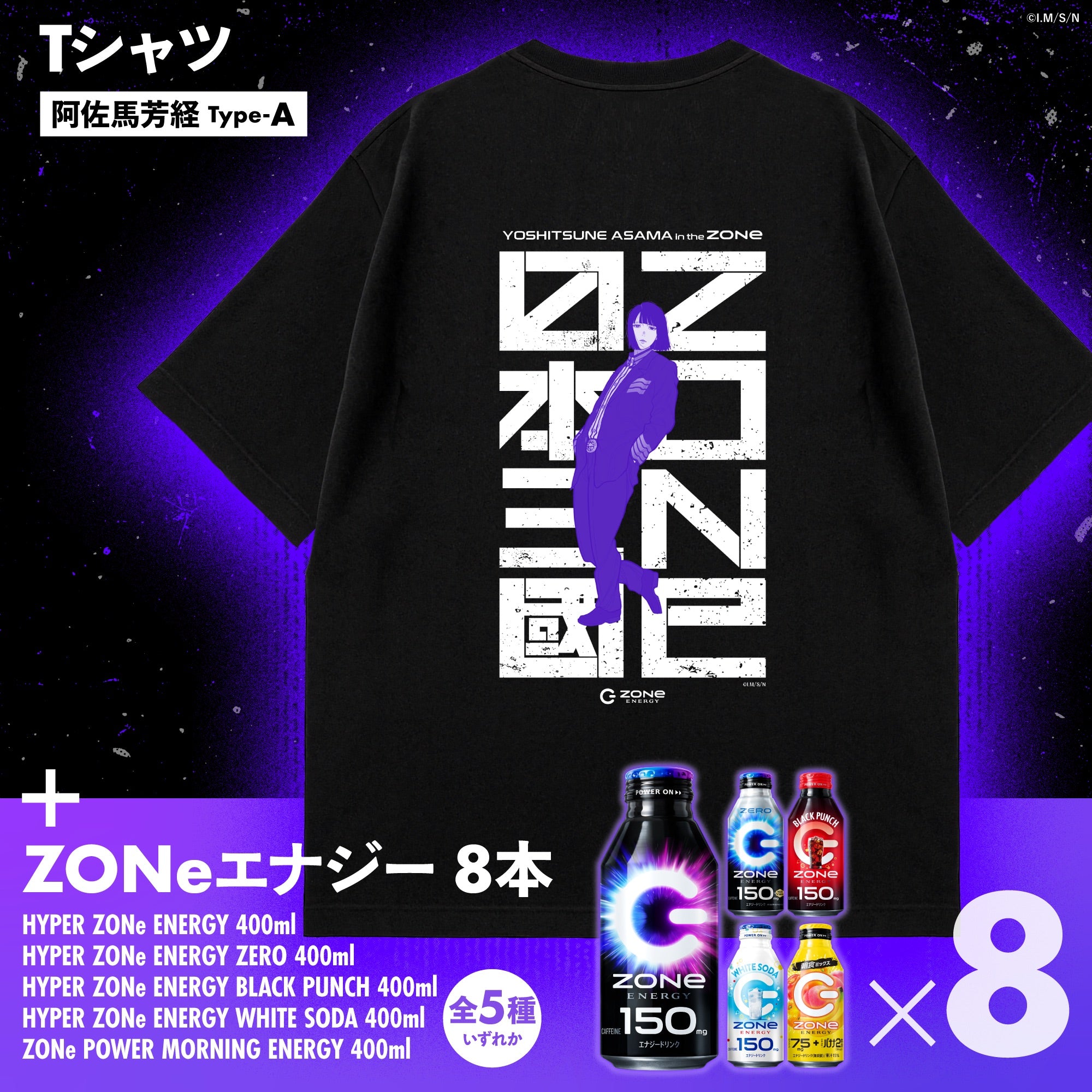 アニメ『日本三國』コラボ オリジナルTシャツ＆ZONeエナジーセット : 阿佐馬芳経 Type-A